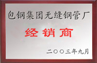 平利包钢经销商